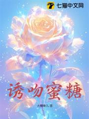 誘吻蜜糖 誘吻蜜糖