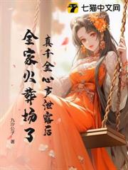 玄學嫡女被讀心後,全家悔哭了 玄學嫡女被讀心後,全家悔哭了