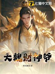 大魏財神爺 大魏財神爺