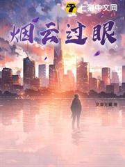 煙雲過眼 煙雲過眼