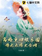 離婚重回娛樂圈,傅太太爆火全網 離婚重回娛樂圈,傅太太爆火全網