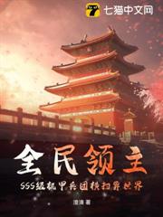 開局一座茅草屋,還好我能召喚機械大軍 開局一座茅草屋,還好我能召喚機械大軍
