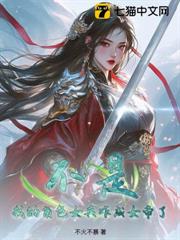 不是,我的角色女兵咋成女帝了? 不是,我的角色女兵咋成女帝了?