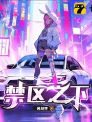 禁區之下 禁區之下