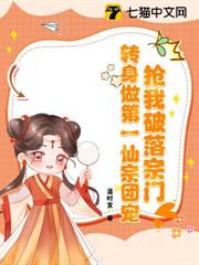 被宗門挖骨後,小師妹重回選宗門現場! 被宗門挖骨後,小師妹重回選宗門現場!