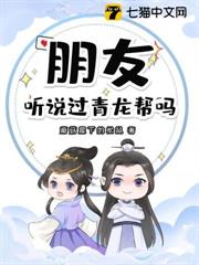 朋友,聽說過青龍幫嗎? 朋友,聽說過青龍幫嗎?