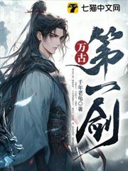 仙棺，神墟，劍無敵！