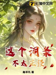 這個詞條不太正經 這個詞條不太正經