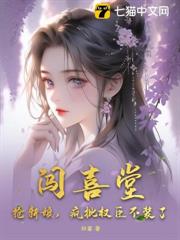 勾你時不動心,改嫁後你搶親? 勾你時不動心,改嫁後你搶親?