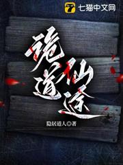 詭道仙途 詭道仙途