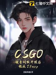 CSGO:被青訓隊開除後,我成了Fmvp CSGO:被青訓隊開除後,我成了Fmvp
