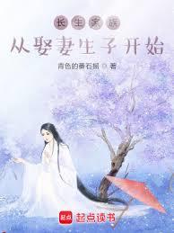 長生家族:從開枝散葉開始 長生家族:從開枝散葉開始