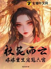 杖斃而亡：娘娘重生寵冠六宮