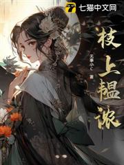 枝上韞濃 枝上韞濃