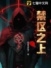 禁區之上 禁區之上