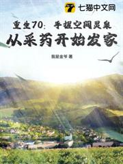 重生70:手握空間靈泉,從採藥開始發家 重生70:手握空間靈泉,從採藥開始發家