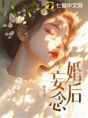 婚後妄念 婚後妄念