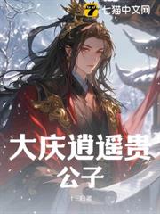 大慶逍遙貴公子 大慶逍遙貴公子