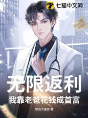 無限返利:我靠老爸花錢成首富 無限返利:我靠老爸花錢成首富
