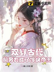 雙穿古代,前男友成了冷戾帝王 雙穿古代,前男友成了冷戾帝王