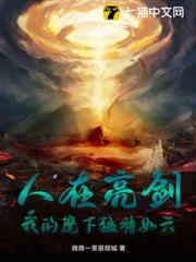 人在亮劍,我的麾下猛將如雲 人在亮劍,我的麾下猛將如雲