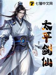太平劍仙