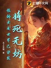 將死無妨,我的女友世界已安裝! 將死無妨,我的女友世界已安裝!