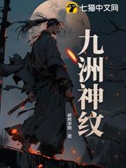 九洲神紋 九洲神紋