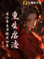 重生虐渣,清冷帝王卑微求和親 重生虐渣,清冷帝王卑微求和親