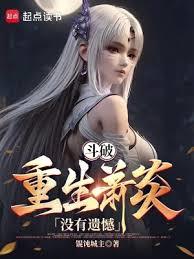 斗破:滿級蕭炎,全場帶飛 斗破:滿級蕭炎,全場帶飛