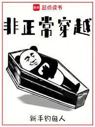 非正常穿越 非正常穿越