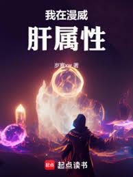我在漫威肝屬性 我在漫威肝屬性