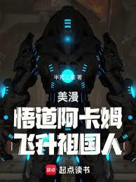 美漫:悟道阿卡姆,飛升祖國人 美漫:悟道阿卡姆,飛升祖國人