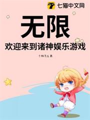 無限,歡迎來到諸神娛樂遊戲 無限,歡迎來到諸神娛樂遊戲