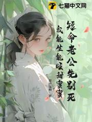 短命老公先別死，我能生能旺甜蜜蜜