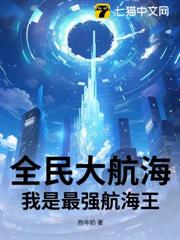 全民大航海:我是最強航海王 全民大航海:我是最強航海王