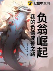 負翁崛起:我的負債成神之路 負翁崛起:我的負債成神之路