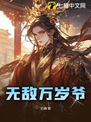 無敵萬歲爺 無敵萬歲爺