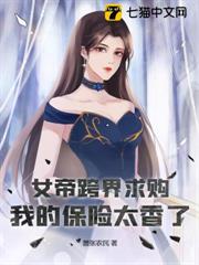 女帝跨界求購,我的保險太香了 女帝跨界求購,我的保險太香了