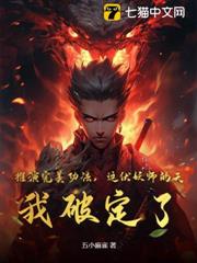 殺妖證道,我靠吞噬無敵 殺妖證道,我靠吞噬無敵