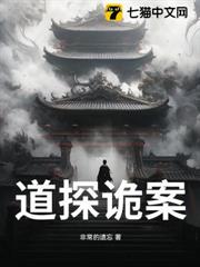 道探詭案 道探詭案