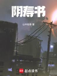 陰壽書 陰壽書
