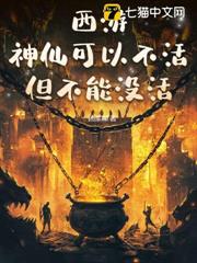 西遊:神仙可以不活,但不能沒活 西遊:神仙可以不活,但不能沒活