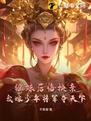 繼妹後悔換親?我嫁少年將軍奪天下 繼妹後悔換親?我嫁少年將軍奪天下