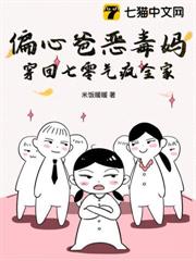 偏心爸惡毒媽,穿回七零氣瘋全家 偏心爸惡毒媽,穿回七零氣瘋全家
