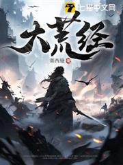 大荒經 大荒經