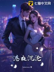港夜沉淪
