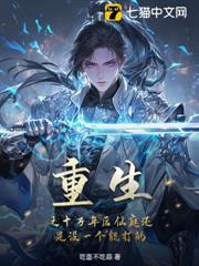 重生之十萬年後仙庭還是沒一個能打的 重生之十萬年後仙庭還是沒一個能打的