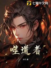 噬道者
