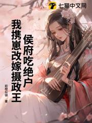侯府吃絕戶?我攜崽改嫁攝政王 侯府吃絕戶?我攜崽改嫁攝政王